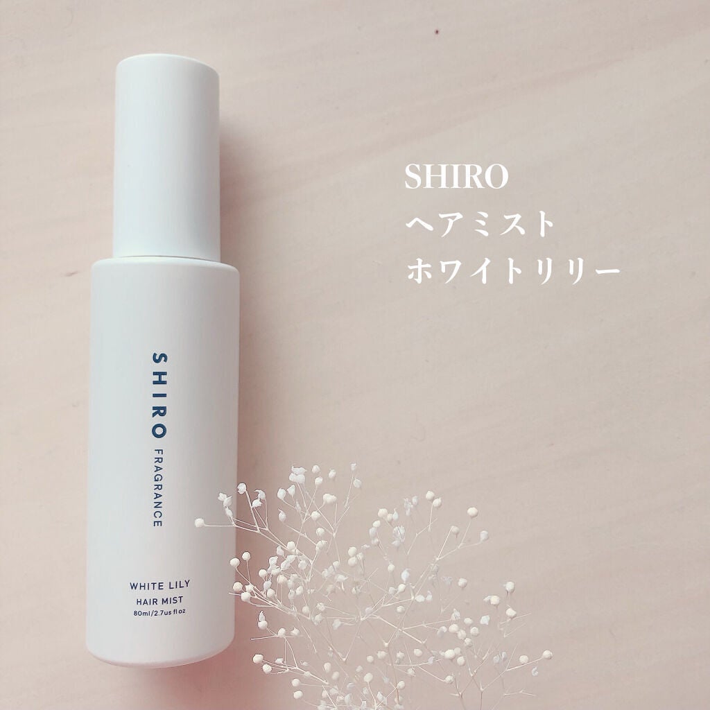 ホワイトリリー ヘアミスト/SHIRO/ヘアミストを使ったクチコミ(2枚目)