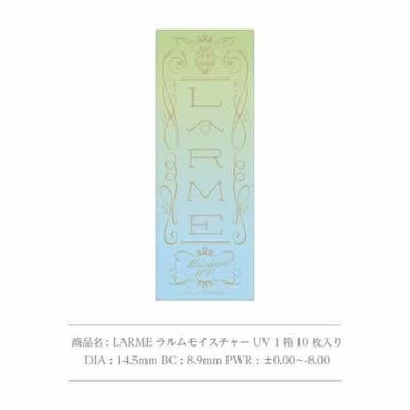 LARME MOISTURE UV(ラルムモイスチャーUV)/LARME/カラーコンタクトレンズの画像