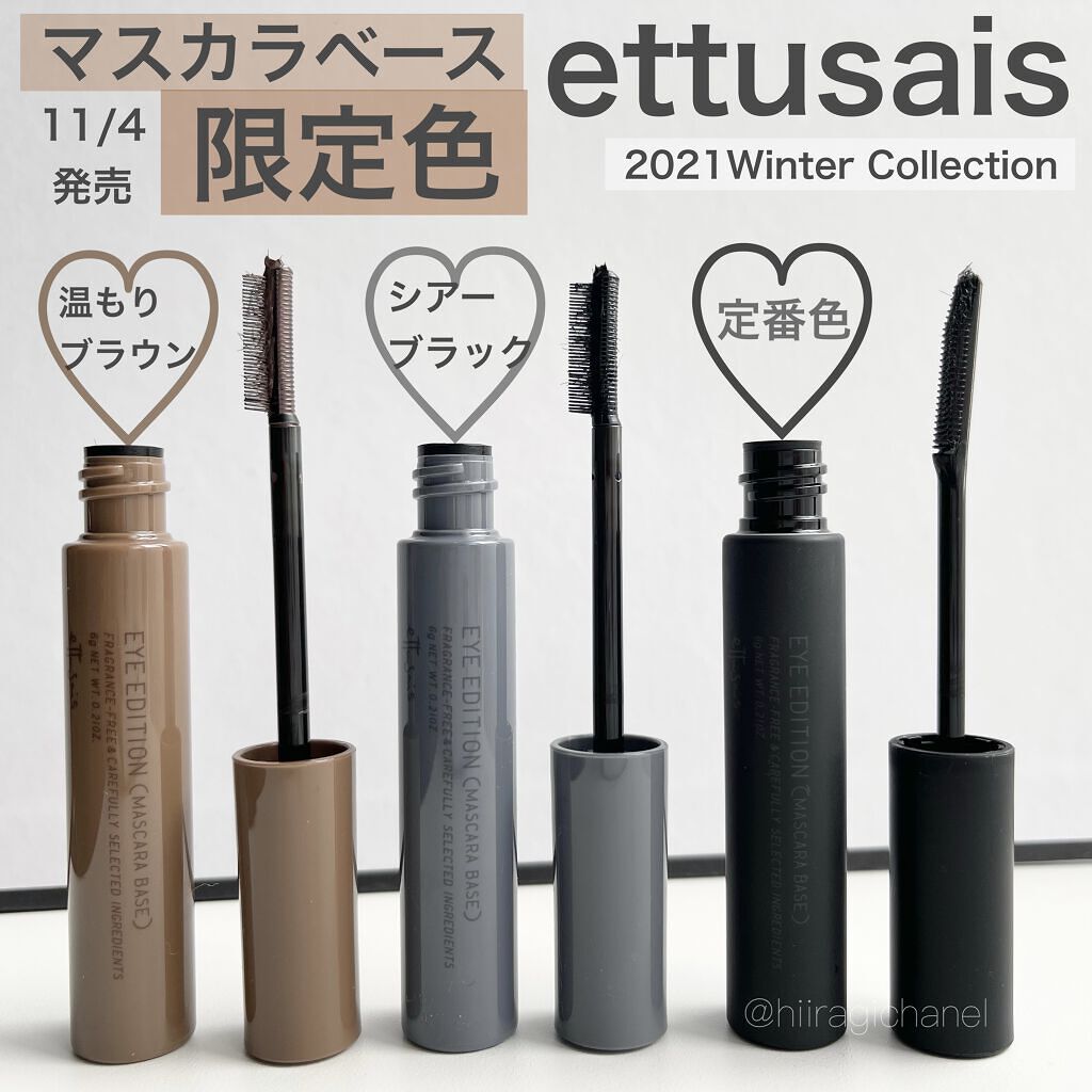 エテュセ アイエディション (マスカラベース)/ettusais/マスカラ下地を使ったクチコミ（1枚目）