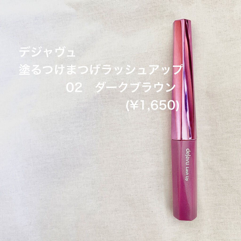 「塗るつけまつげ」自まつげ際立てタイプ/デジャヴュ/マスカラを使ったクチコミ（2枚目）