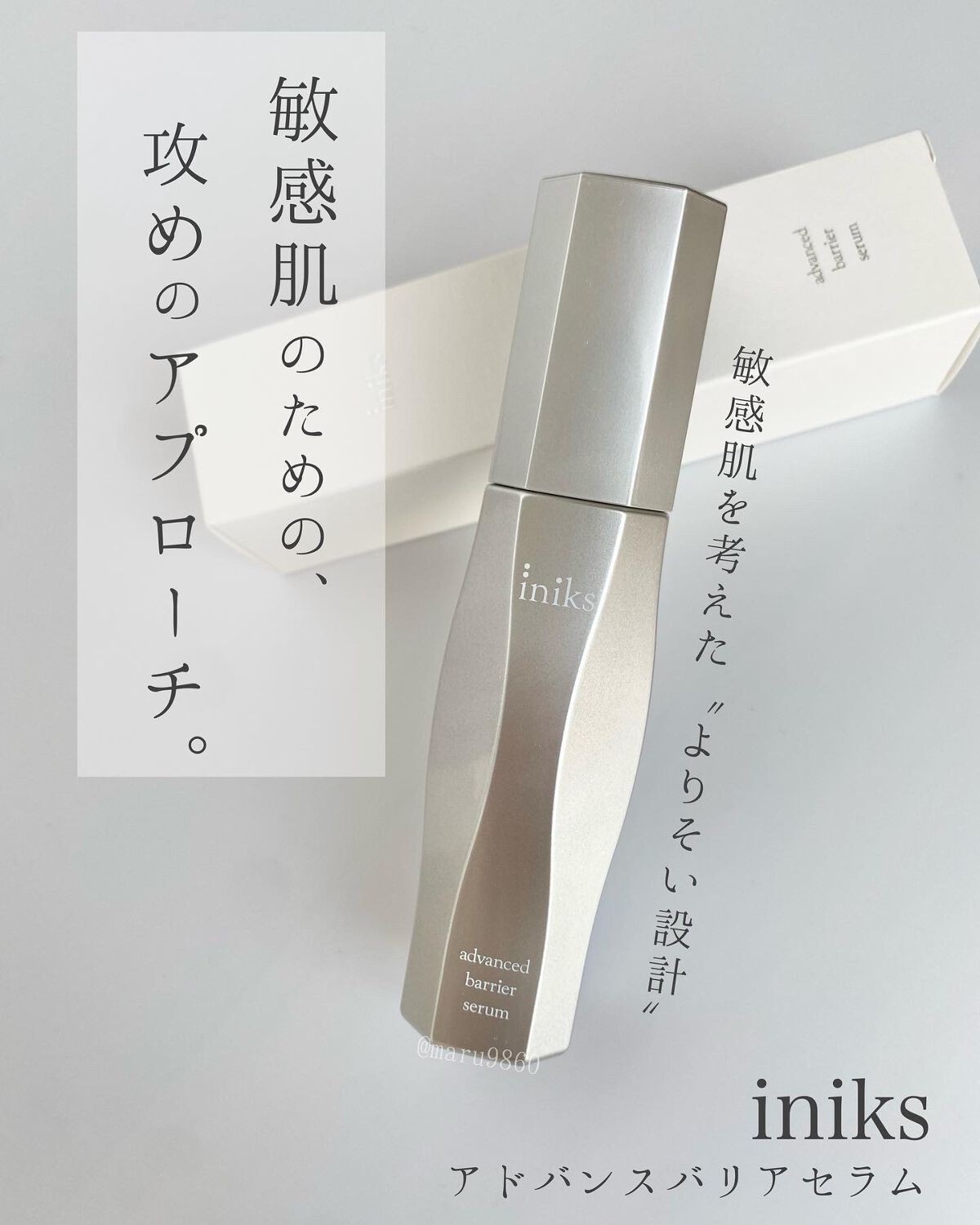 アドバンスバリア セラム (敏感肌用美容液)/iniks/美容液を使ったクチコミ（1枚目）