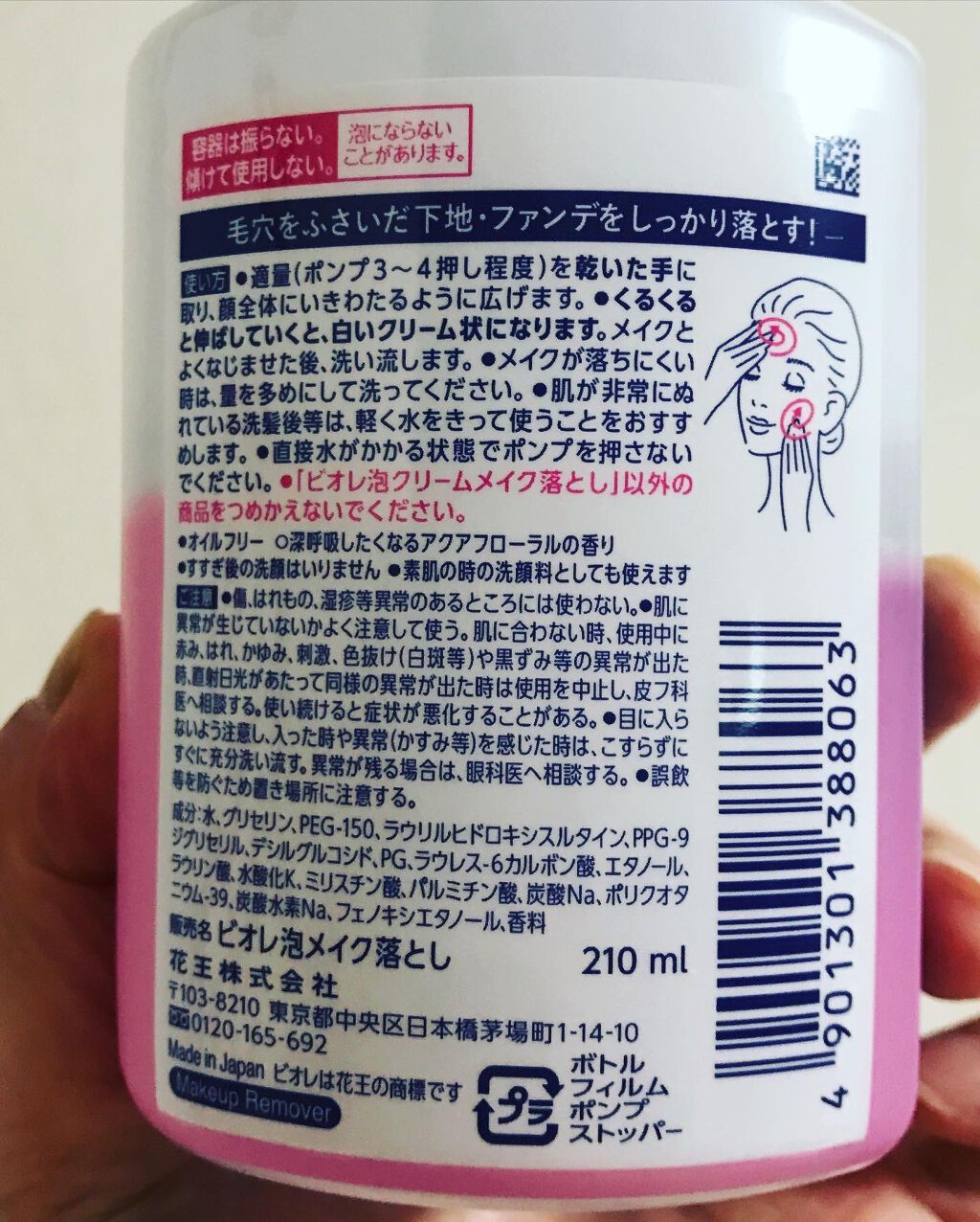 泡クリームメイク落とし/ビオレ/クレンジングクリームを使ったクチコミ(2枚目)