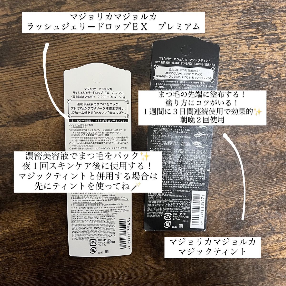 マジックティント/マジョリカ マジョルカ/マスカラを使ったクチコミ（2枚目）