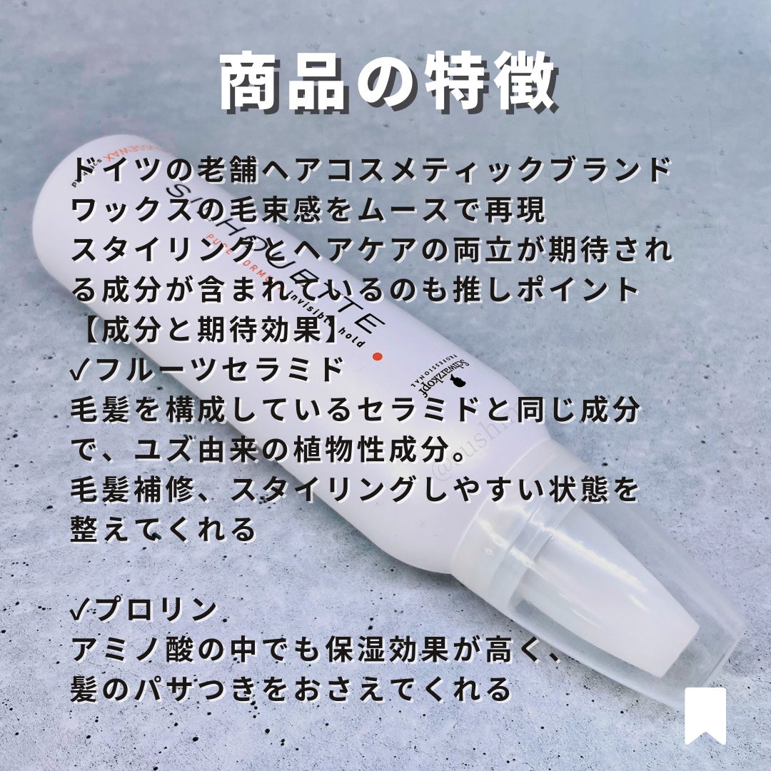 シルエット ムースワックス/シュワルツコフ プロフェッショナル/ヘアムースを使ったクチコミ(3枚目)