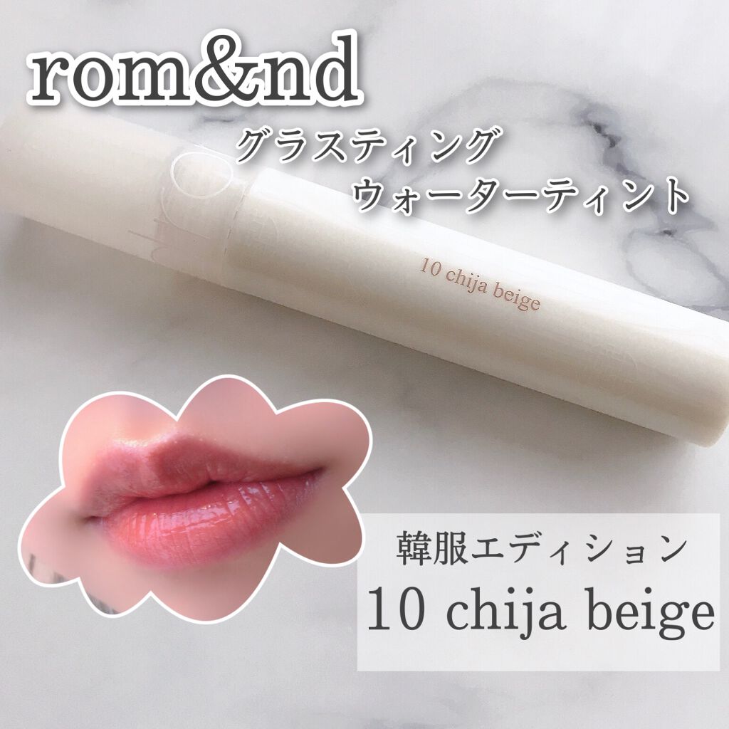 グラスティングウォーターティント 韓服エディション/rom&nd/リップティントを使ったクチコミ(1枚目)