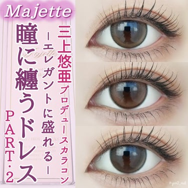 Majette/モテコン/カラーコンタクトレンズを使ったクチコミ（1枚目）