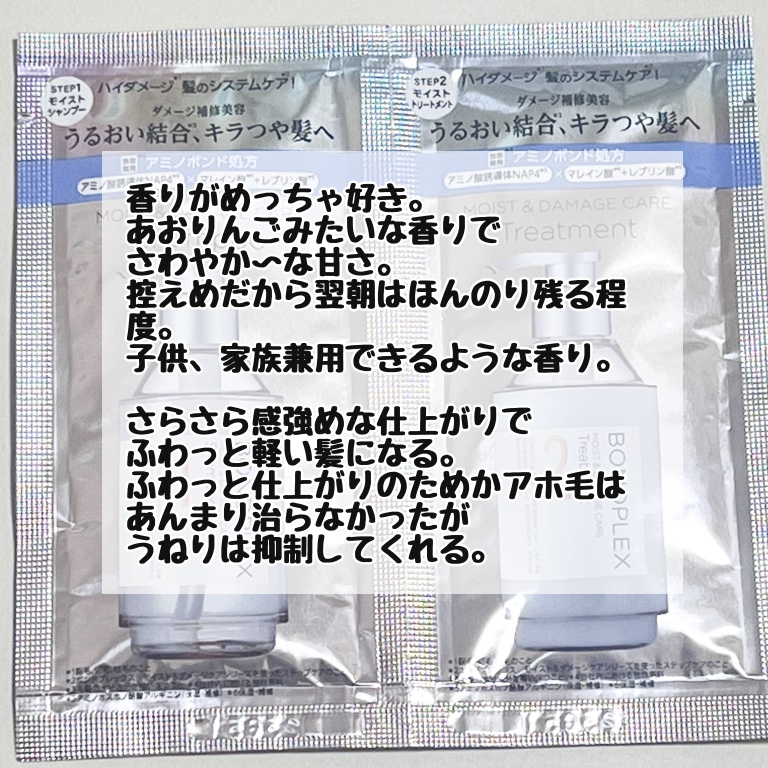 モイスト＆ダメージケア シャンプー/ヘアトリートメント シャンプー/ボンドプレックス/市販シャンプーを使ったクチコミ（3枚目）