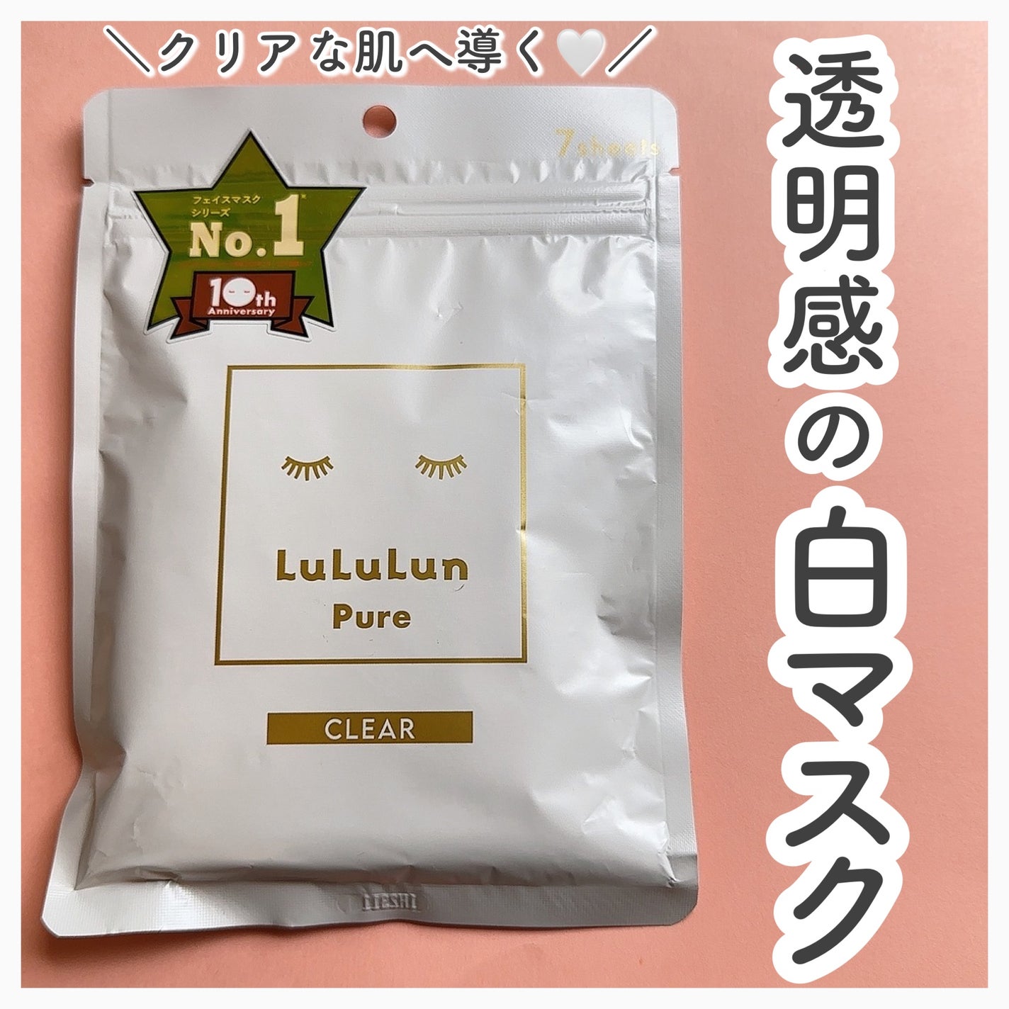 ルルルンピュア 白(クリア)/ルルルン/シートマスク・パックを使ったクチコミ(1枚目)