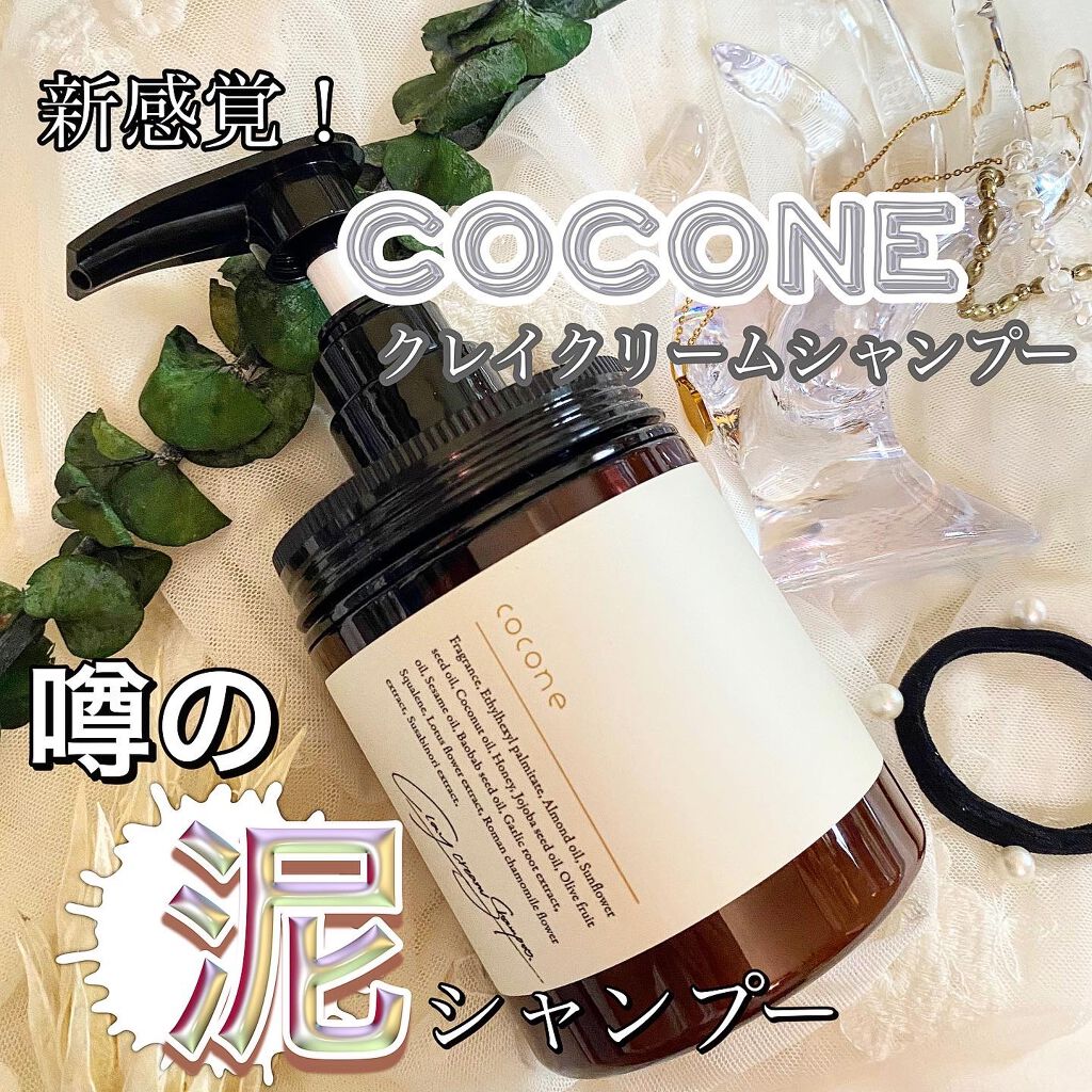 クレイクリームシャンプー（モイスト）/cocone/市販シャンプーを使ったクチコミ（1枚目）
