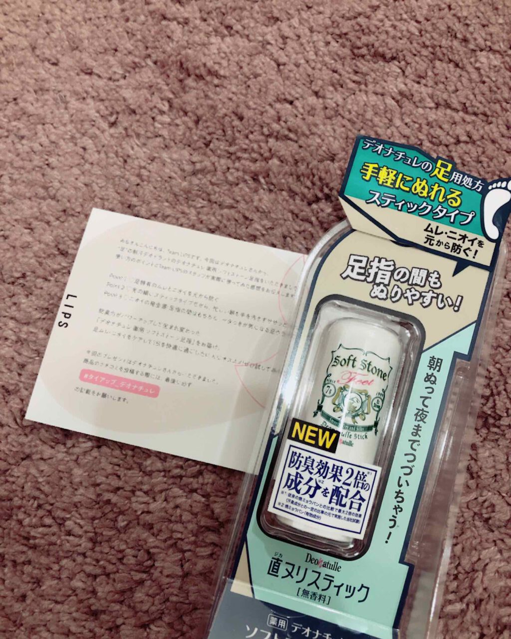 薬用ソフトストーン足指/デオナチュレ/デオドラント・制汗剤を使ったクチコミ（1枚目）