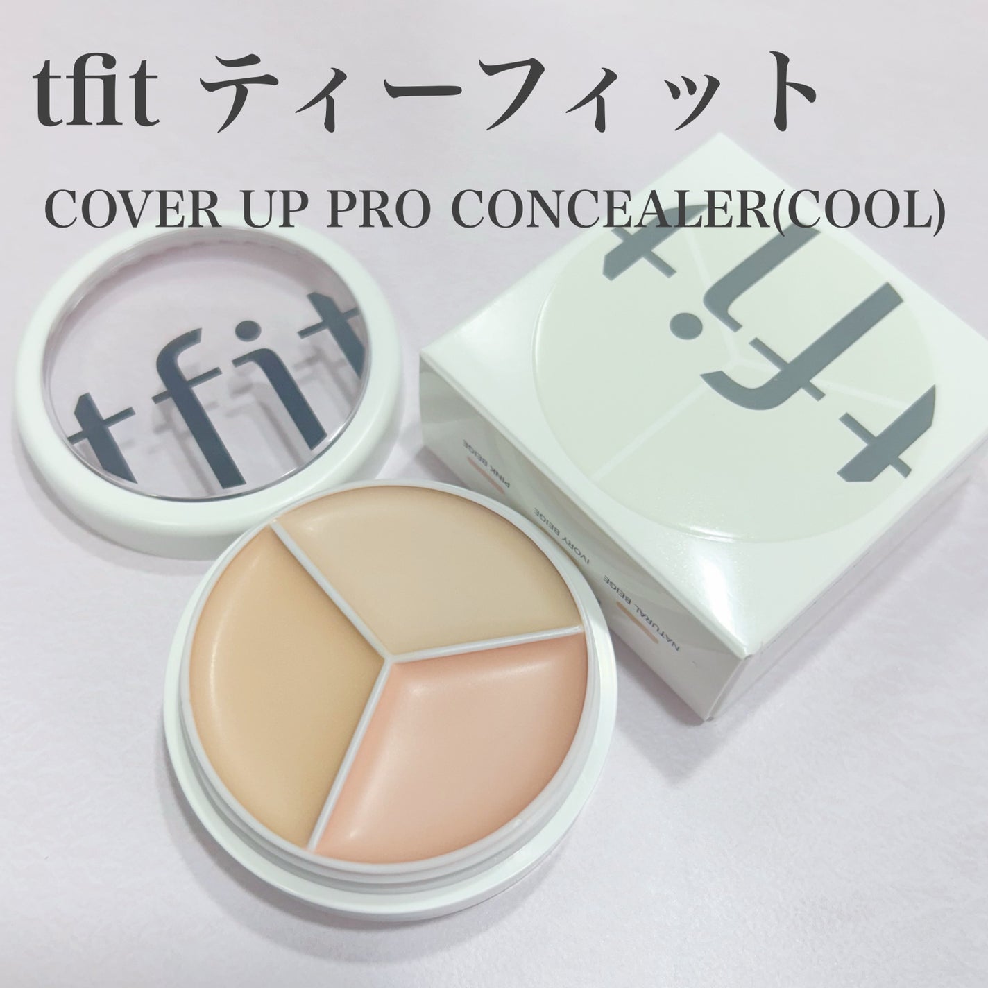 カバーアッププロコンシーラー/TFIT/パレットコンシーラーを使ったクチコミ(2枚目)