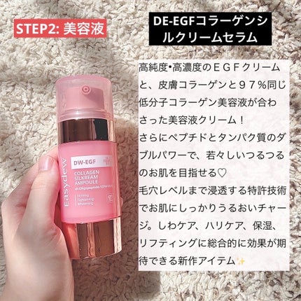 DW-EGF CREAM PRESSOME/Easydew/フェイスクリームを使ったクチコミ(4枚目)
