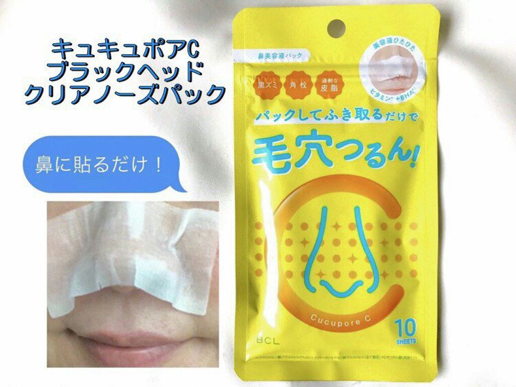 BHクリアノーズパック/CucuporeC/シートマスク・パックを使ったクチコミ（1枚目）