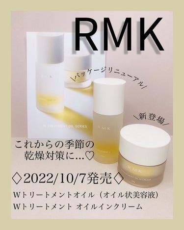 RMK Wトリートメントオイル/RMK/ブースター・導入液を使ったクチコミ（1枚目）