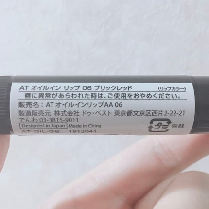 AT オイルインリップ/Art Collection/リップクリームを使ったクチコミ(2枚目)