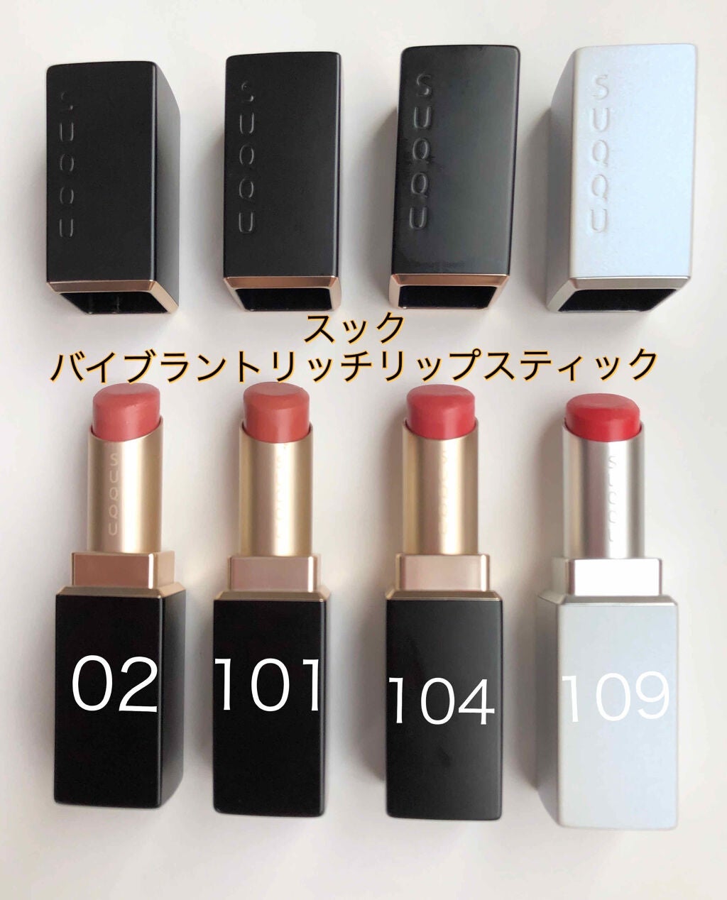 バイブラント リッチ リップスティック/SUQQU/口紅を使ったクチコミ(1枚目)