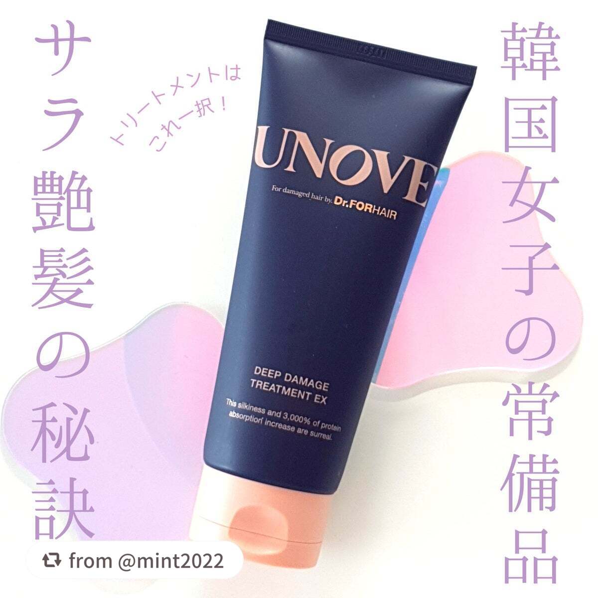 ディープダメージトリートメントEX/UNOVE/洗い流すヘアトリートメントを使ったクチコミ(1枚目)