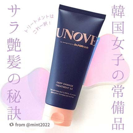 ディープダメージトリートメントEX/UNOVE/洗い流すヘアトリートメントを使ったクチコミ(1枚目)