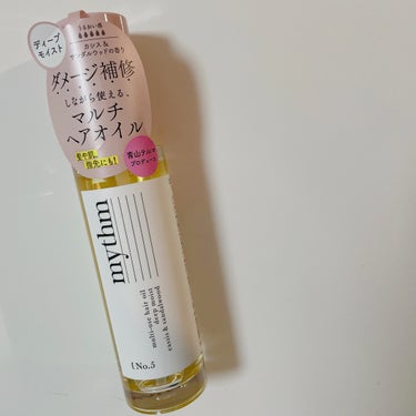 マルチユースヘアオイル ディープモイスト 45mL/mythm/ヘアオイルを使ったクチコミ（1枚目）