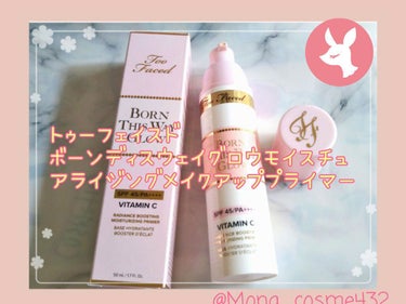 ボーン ディス ウェイ グロウ モイスチュアライジング メイクアップ プライマー/Too Faced/化粧下地を使ったクチコミ（1枚目）