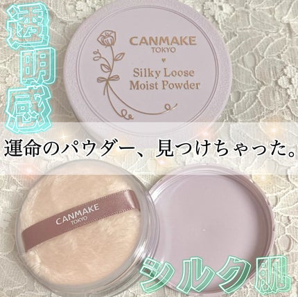 シルキールースモイストパウダー/キャンメイク/ルースパウダーを使ったクチコミ(1枚目)