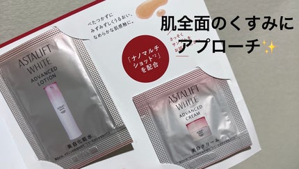 アスタリフト ホワイト アドバンスドローション/アスタリフト/化粧水を使ったクチコミ(1枚目)