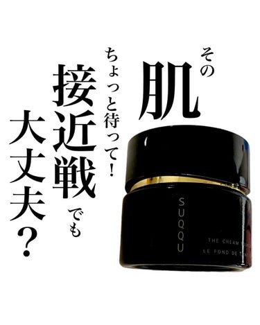 ザ クリーム ファンデーション 120 / SUQQU(スック) | LIPS