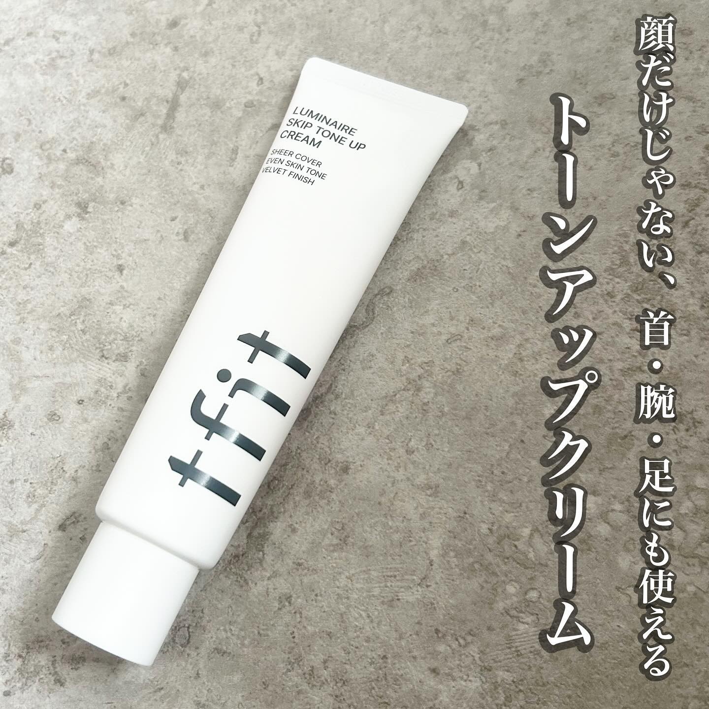 ルミネールスキップトーンアップクリーム/TFIT/化粧下地を使ったクチコミ（1枚目）