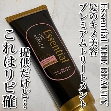 THE BEAUTY 髪のキメ美容プレミアムトリートメント＜モイストリペアプレミアム＞/エッセンシャル/洗い流すヘアトリートメントを使ったクチコミ（1枚目）