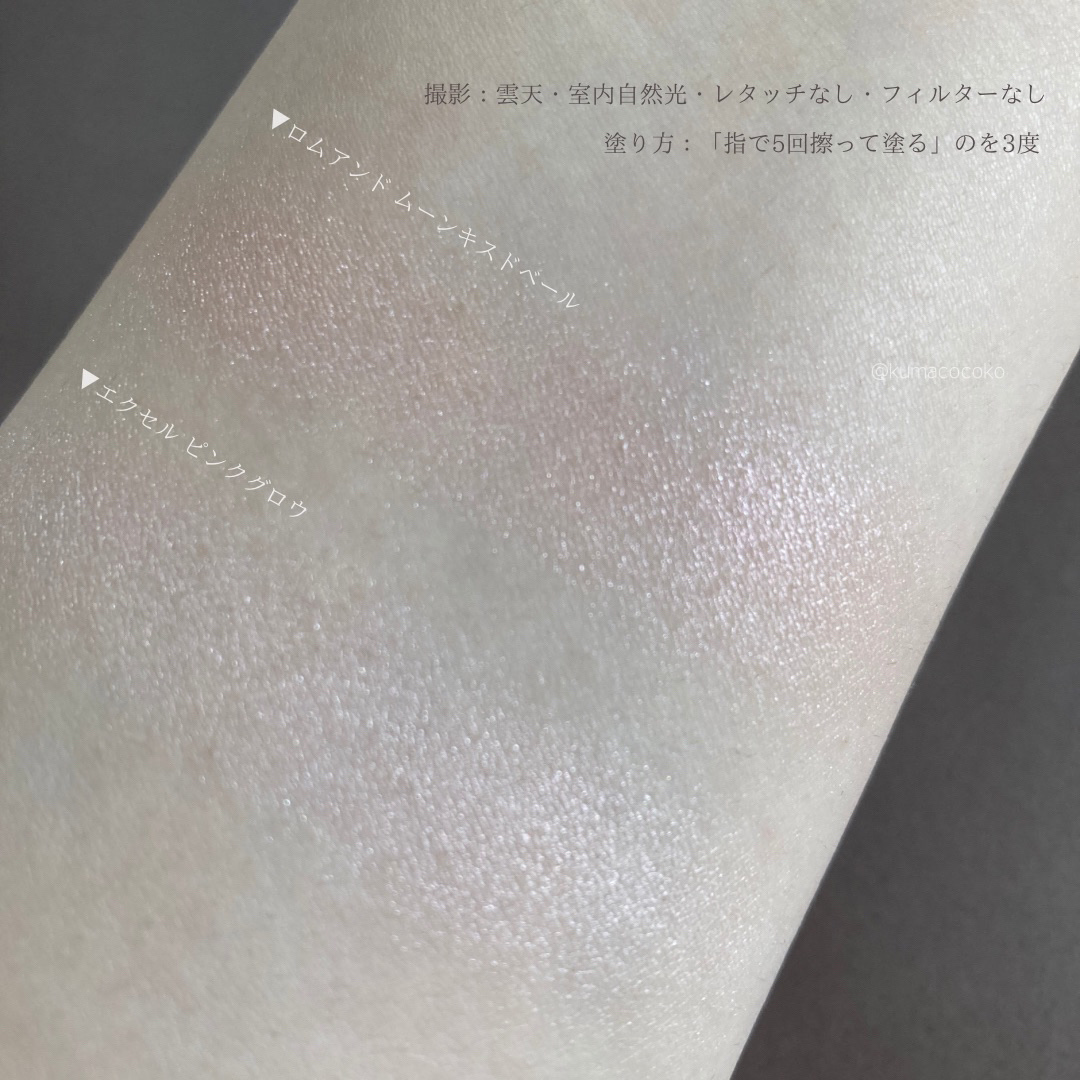ヴェールライター/rom&nd/パウダーハイライトを使ったクチコミ（3枚目）