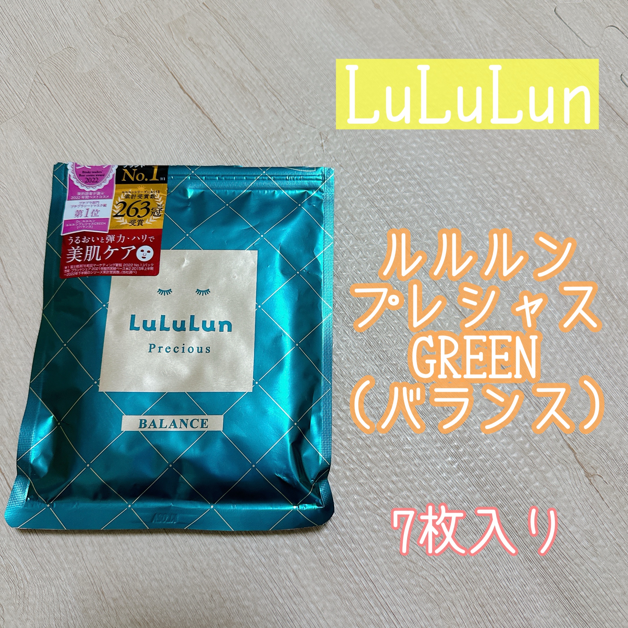ルルルンプレシャス GREEN(バランス)【旧】/ルルルン/シートマスク・パックを使ったクチコミ（1枚目）