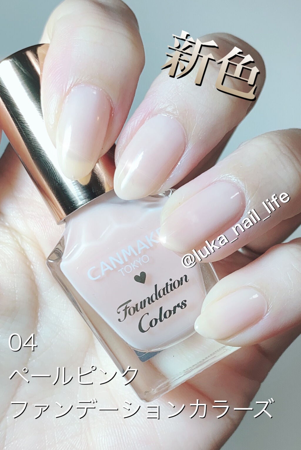 ファンデーションカラーズ/キャンメイク/マニキュアを使ったクチコミ(1枚目)