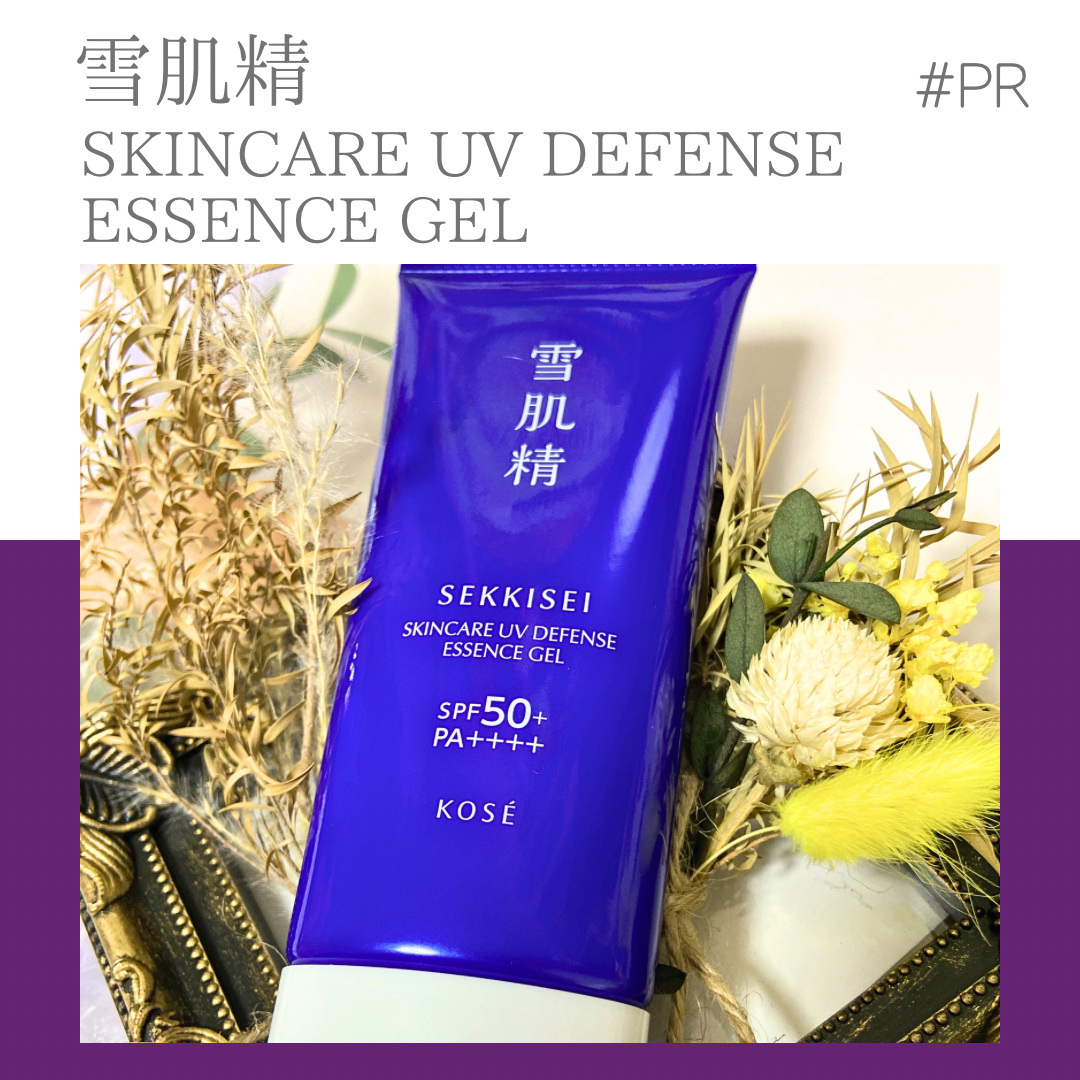 雪肌精 スキンケア UV エッセンス ジェル/雪肌精/日焼け止めジェルを使ったクチコミ（1枚目）