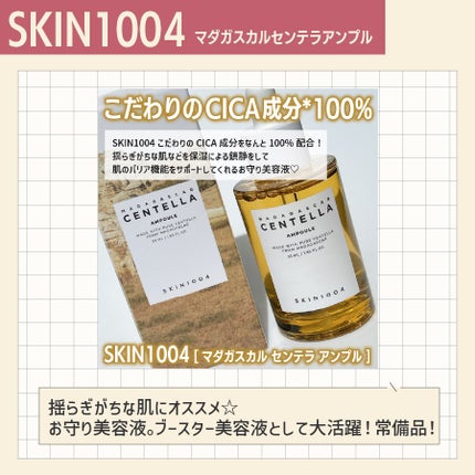 センテラ アンプル/SKIN1004/美容液を使ったクチコミ(5枚目)