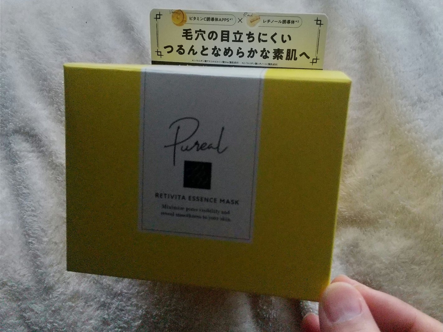 レチビタエッセンスマスク/ピュレア/シートマスク・パックを使ったクチコミ(1枚目)