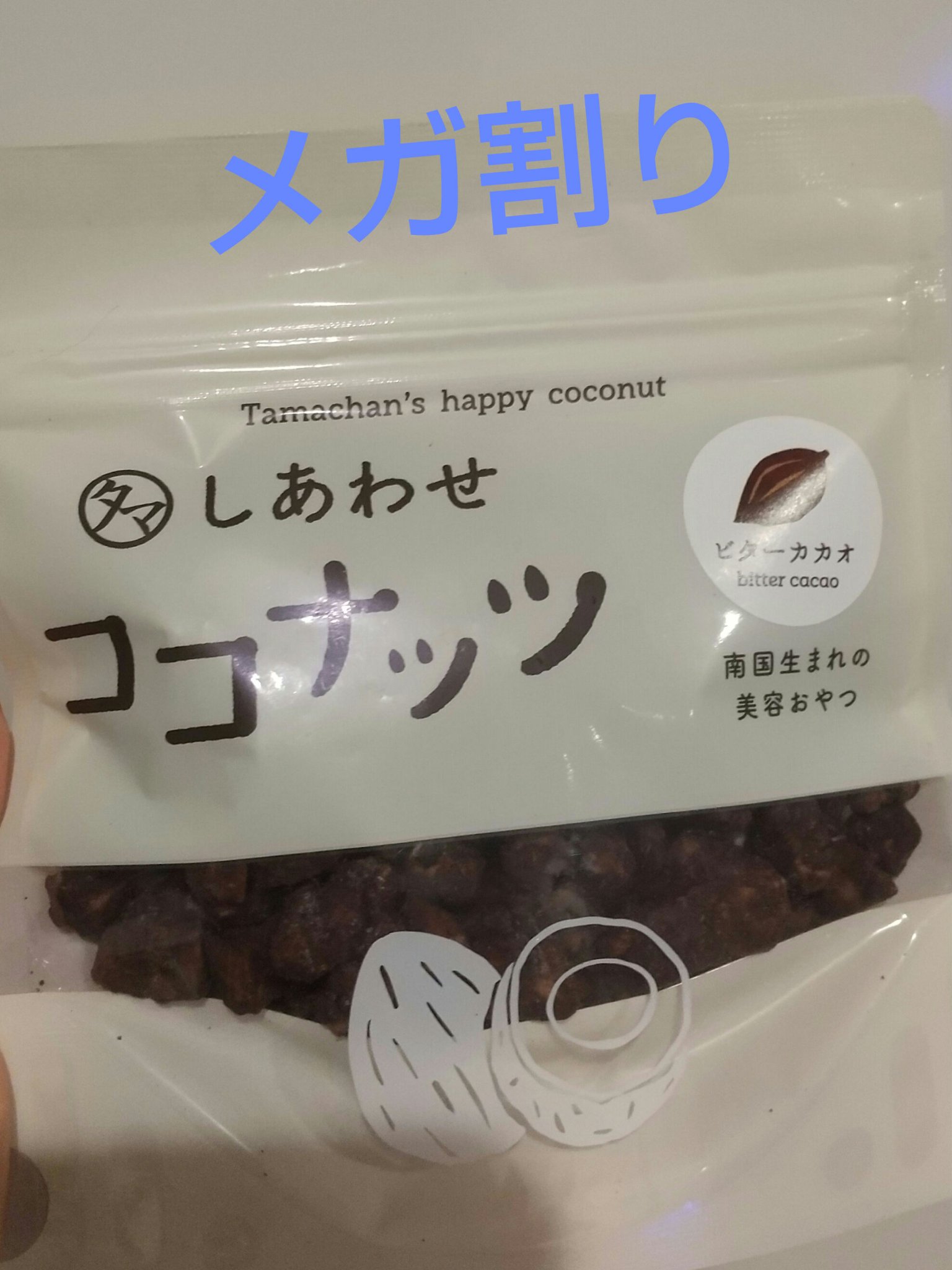 タマチャンショップ しあわせココナッツ