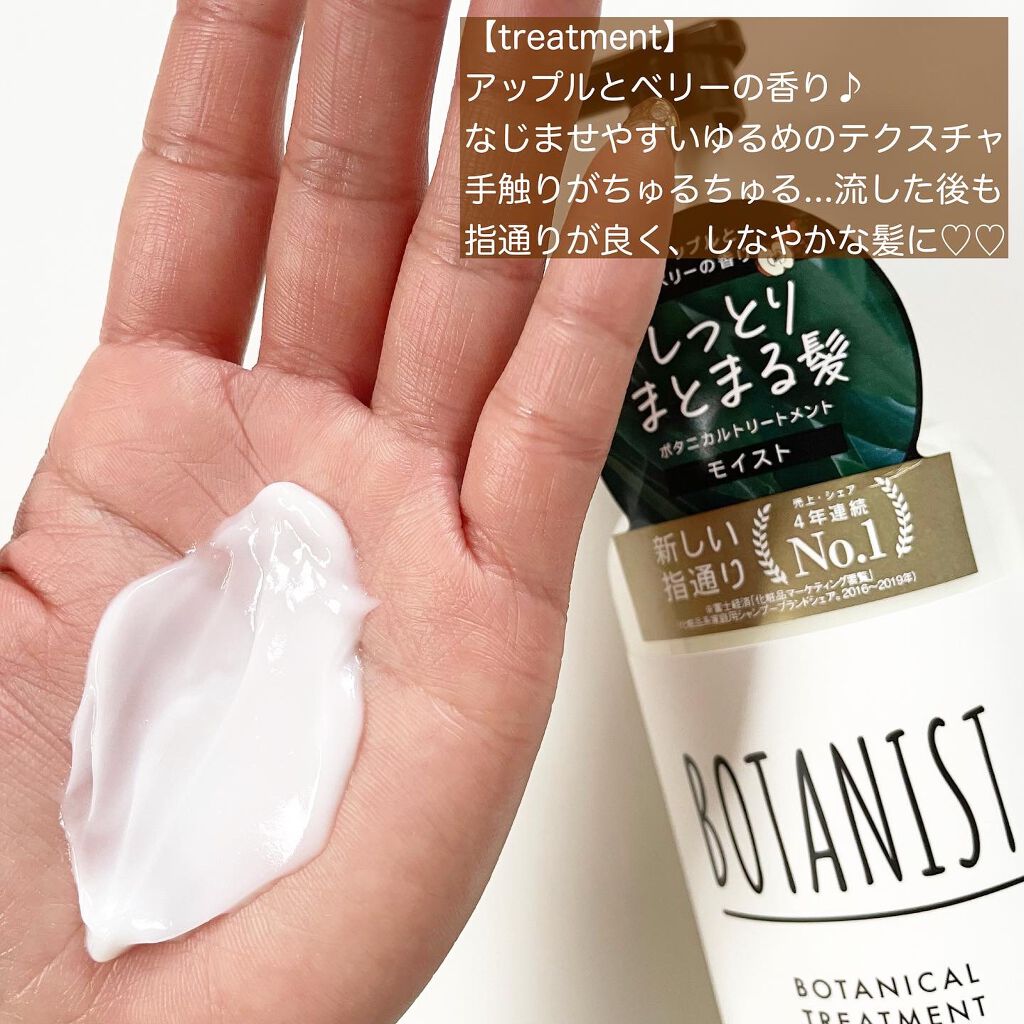 ボタニカルシャンプー/トリートメント(モイスト) /BOTANIST/シャンプー・コンディショナーを使ったクチコミ(3枚目)