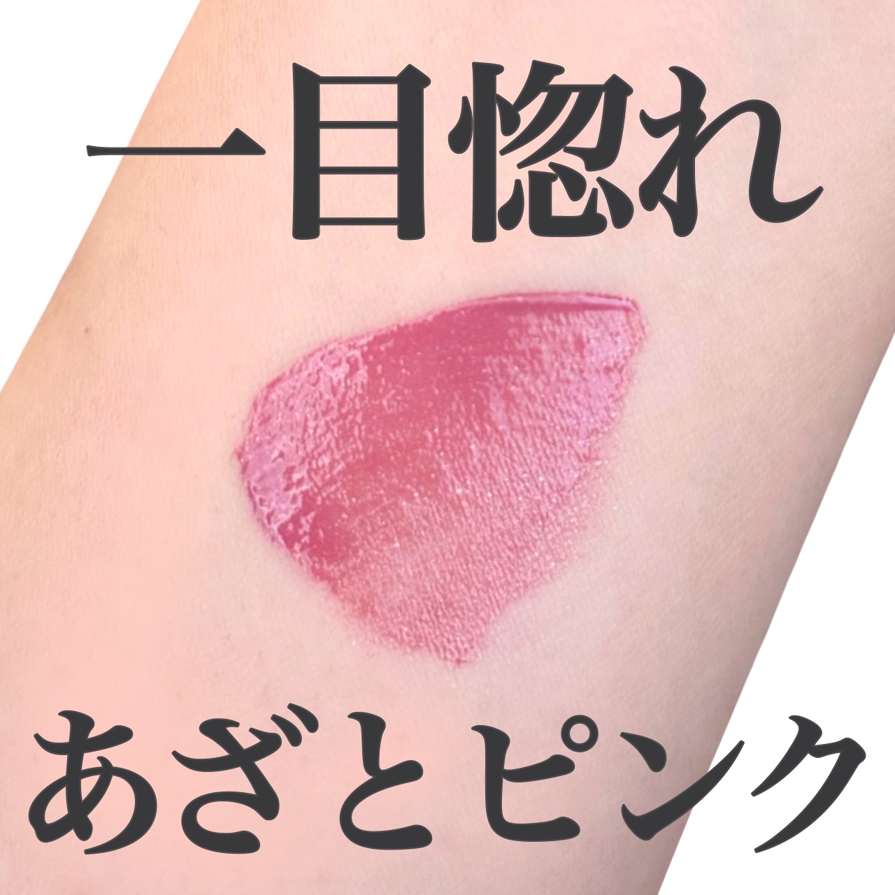 ティルナス サンリットパール ティント/tilnus/リップティントを使ったクチコミ（1枚目）