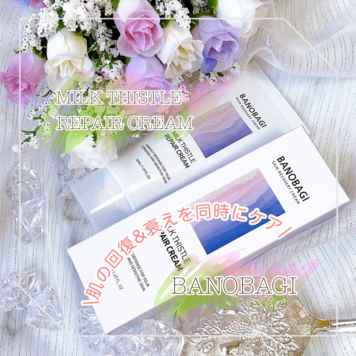 ミルクシスル リペアクリーム/BANOBAGI/フェイスクリームを使ったクチコミ(1枚目)