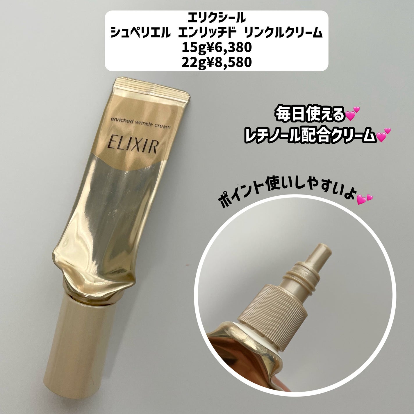 エリクシール シュペリエル エンリッチド リンクルクリーム/エリクシール/アイケア・アイクリームを使ったクチコミ(2枚目)