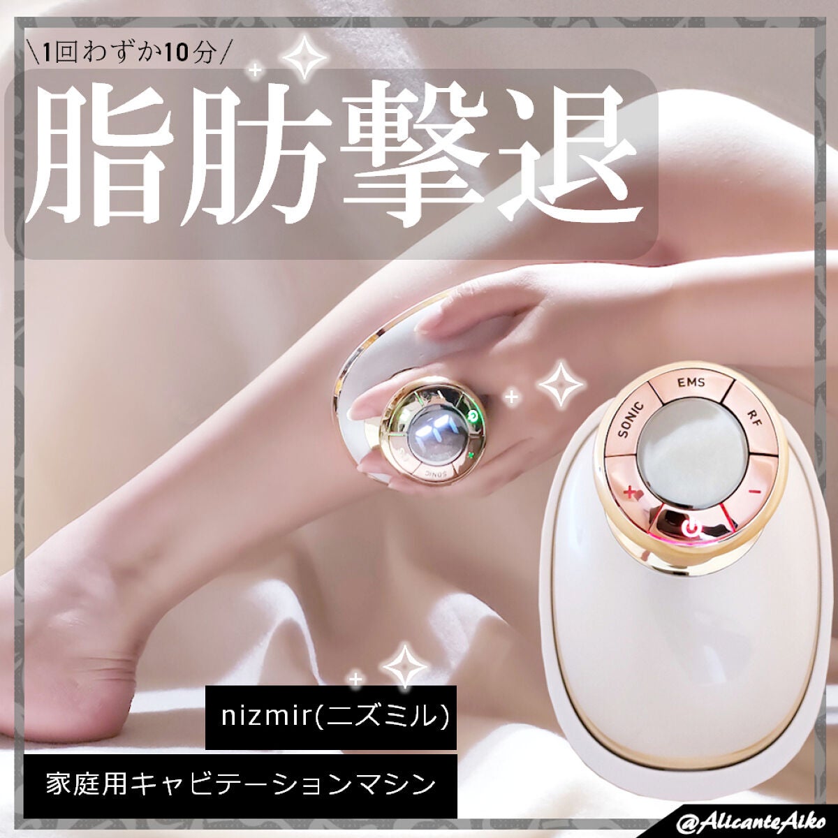 キャビテーション/NiZmir/ボディケア美容家電を使ったクチコミ(1枚目)