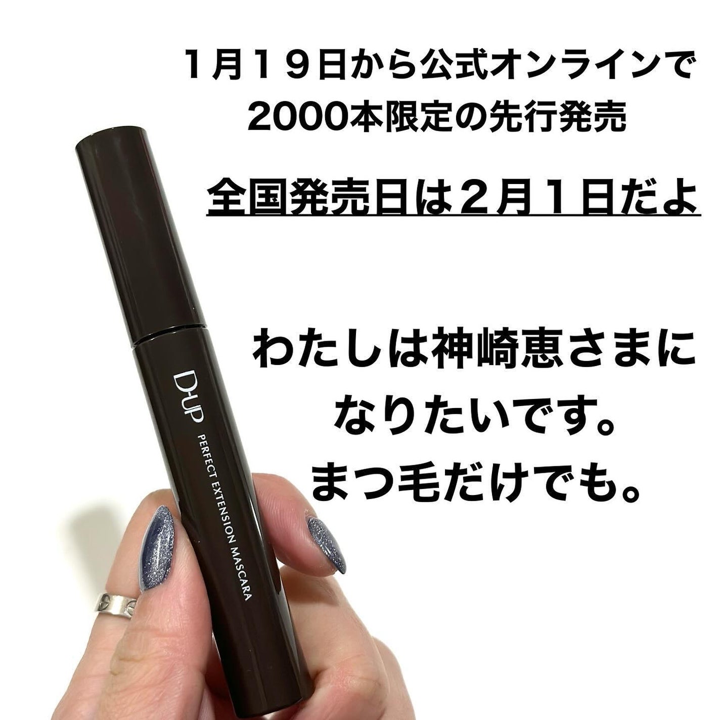 パーフェクトエクステンション マスカラ for カール/D-UP/マスカラを使ったクチコミ(6枚目)
