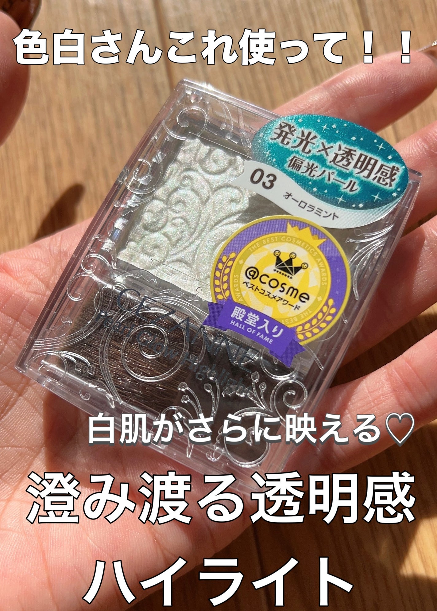 パールグロウハイライト/CEZANNE/パウダーハイライトを使ったクチコミ(1枚目)