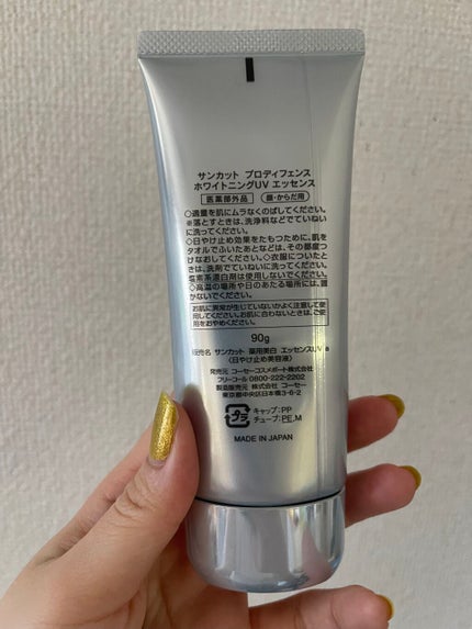 プロディフェンス ホワイトニングUV エッセンス/サンカット®/日焼け止めローションを使ったクチコミ(2枚目)