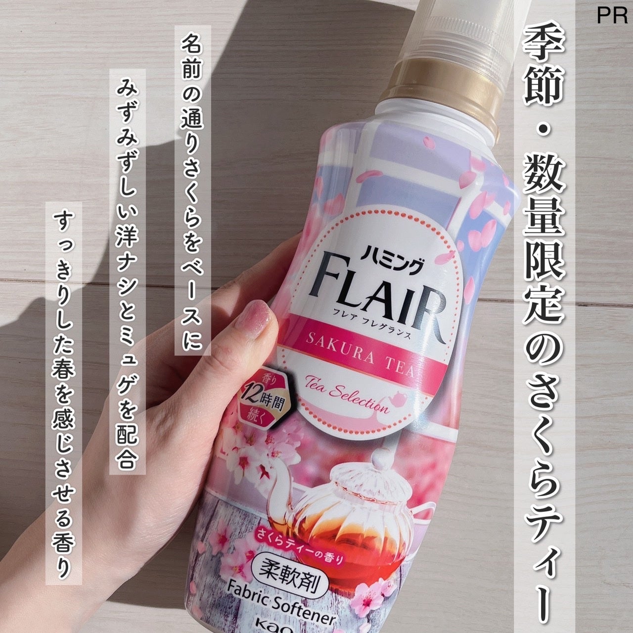 ハミング フレア フレグランス さくらティーの香り/ハミングフレア/柔軟剤を使ったクチコミ(2枚目)