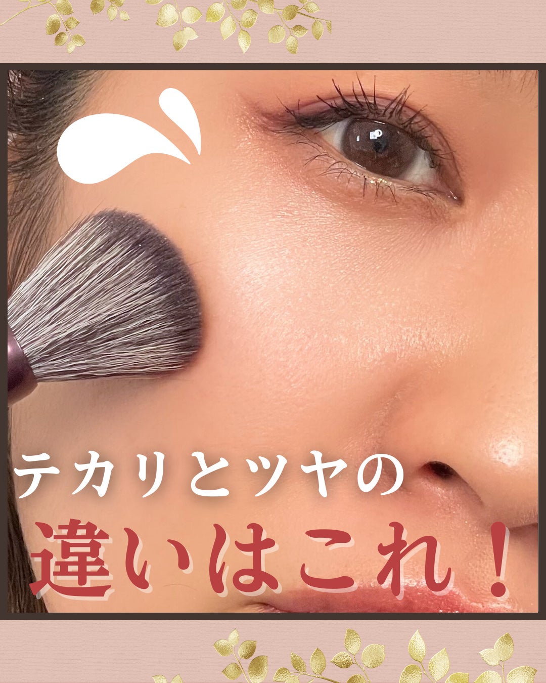 おめめ ぱち子⌇魅力を引き出す大人メイク💄 on LIPS 「\ハイライトはのせる位置が重要😏/ハイライトのせるとテカリに見..」(1枚目)