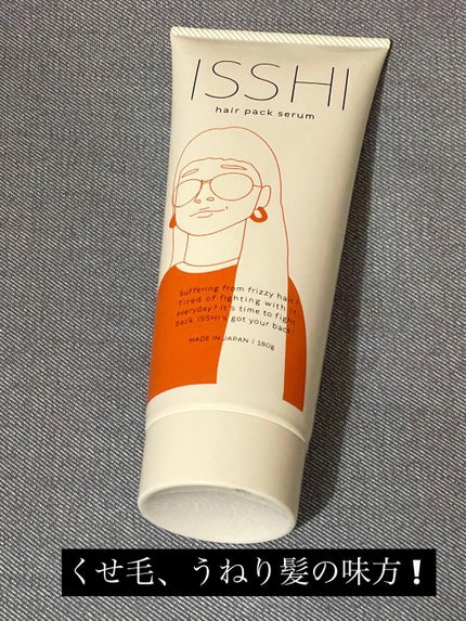 イッシ ヘアパックセラム/ISSHI/ヘアマスク・ヘアパックを使ったクチコミ(1枚目)