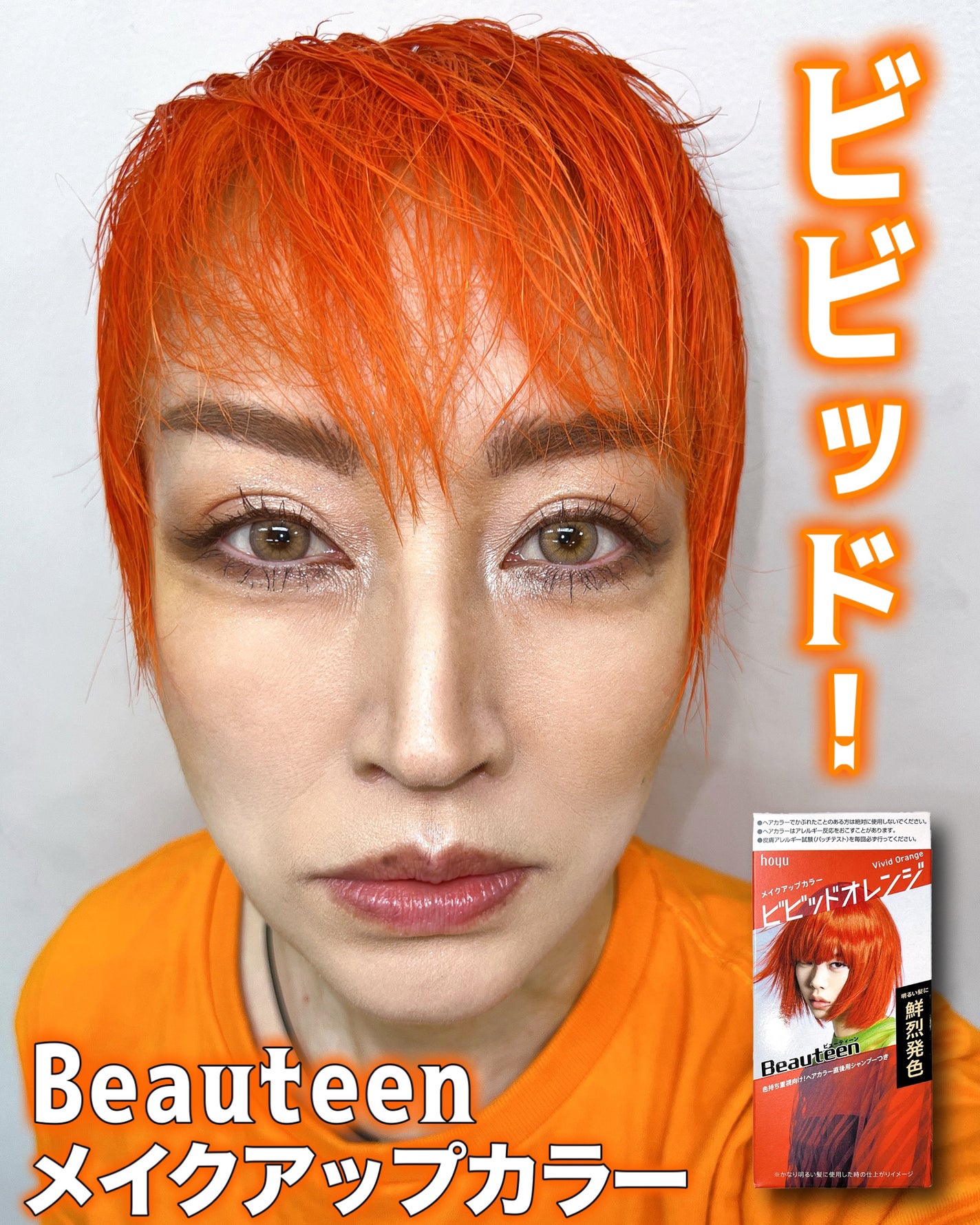 メイクアップカラー/ビューティーン/ヘアカラーを使ったクチコミ(1枚目)