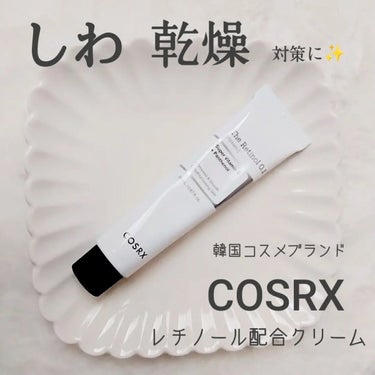 RXザ・レチノール0.1クリーム/COSRX/フェイスクリームを使ったクチコミ（1枚目）