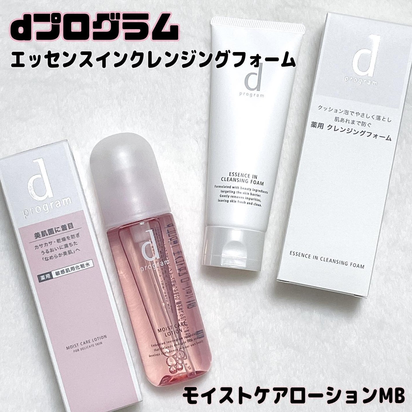 エッセンスイン クレンジングフォーム/d プログラム/洗顔フォームを使ったクチコミ(1枚目)